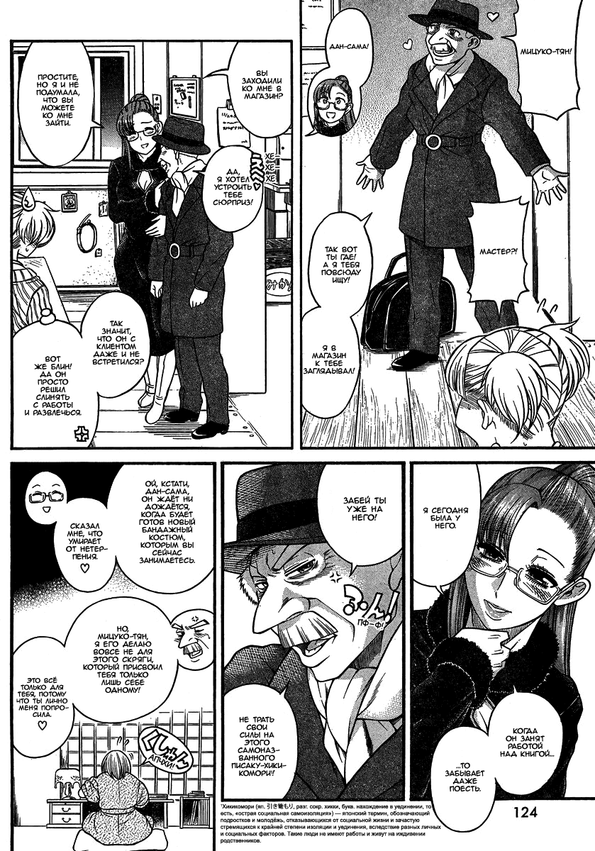 Nana to Kaoru - глава 110 (Нана и Каору) | Страница 5