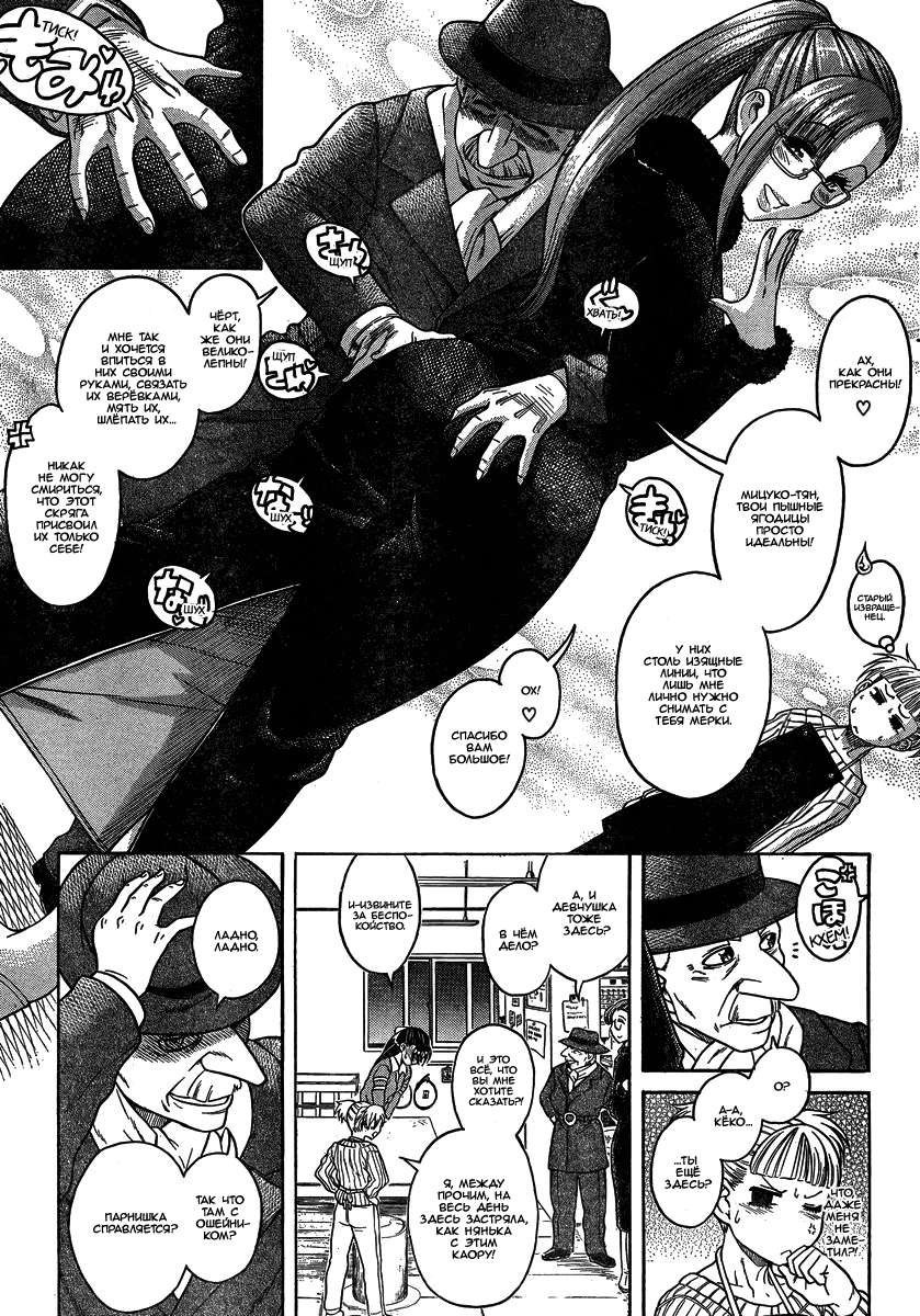 Nana to Kaoru - глава 110 (Нана и Каору) | Страница 6