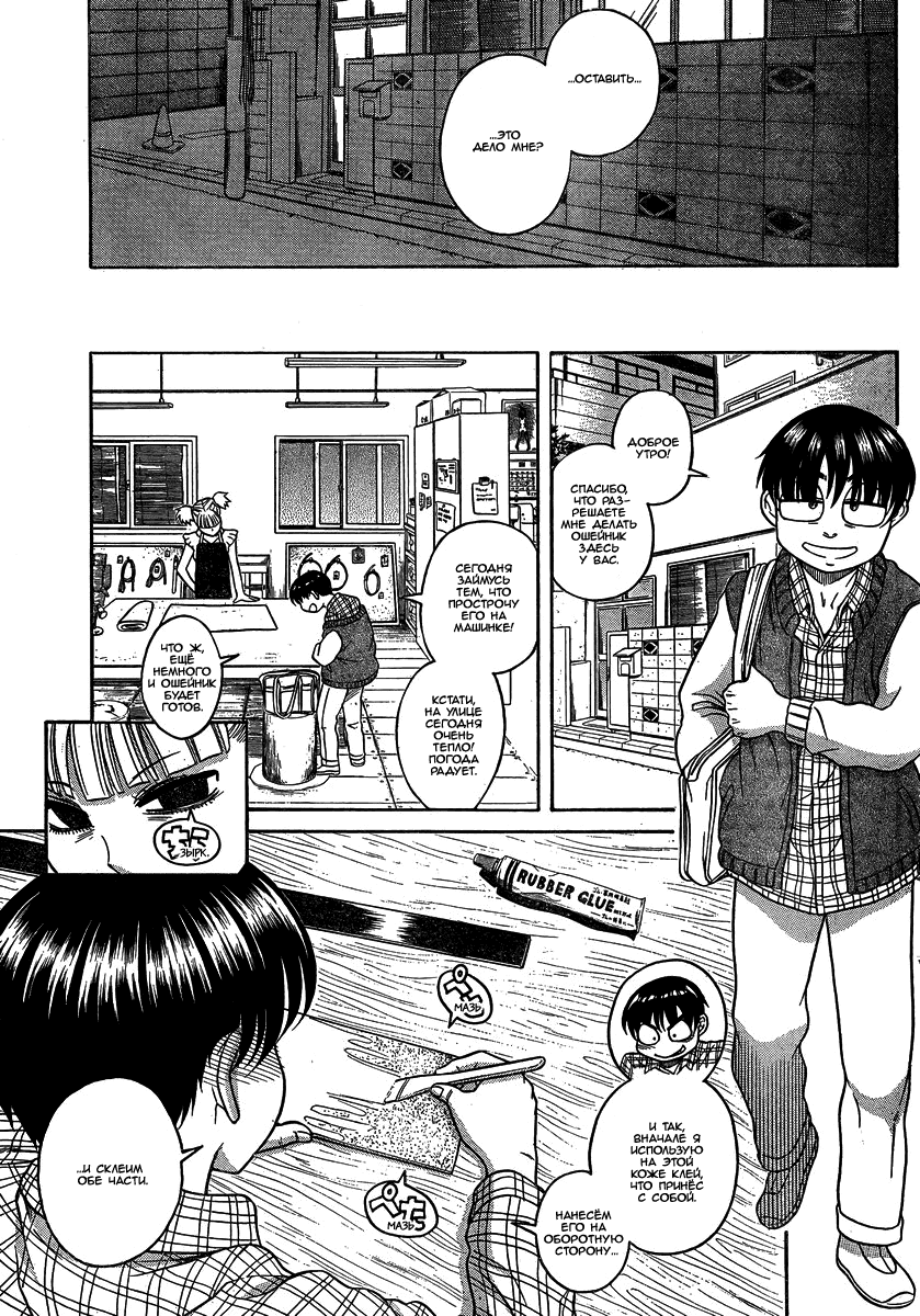 Nana to Kaoru - глава 110 (Нана и Каору) | Страница 8