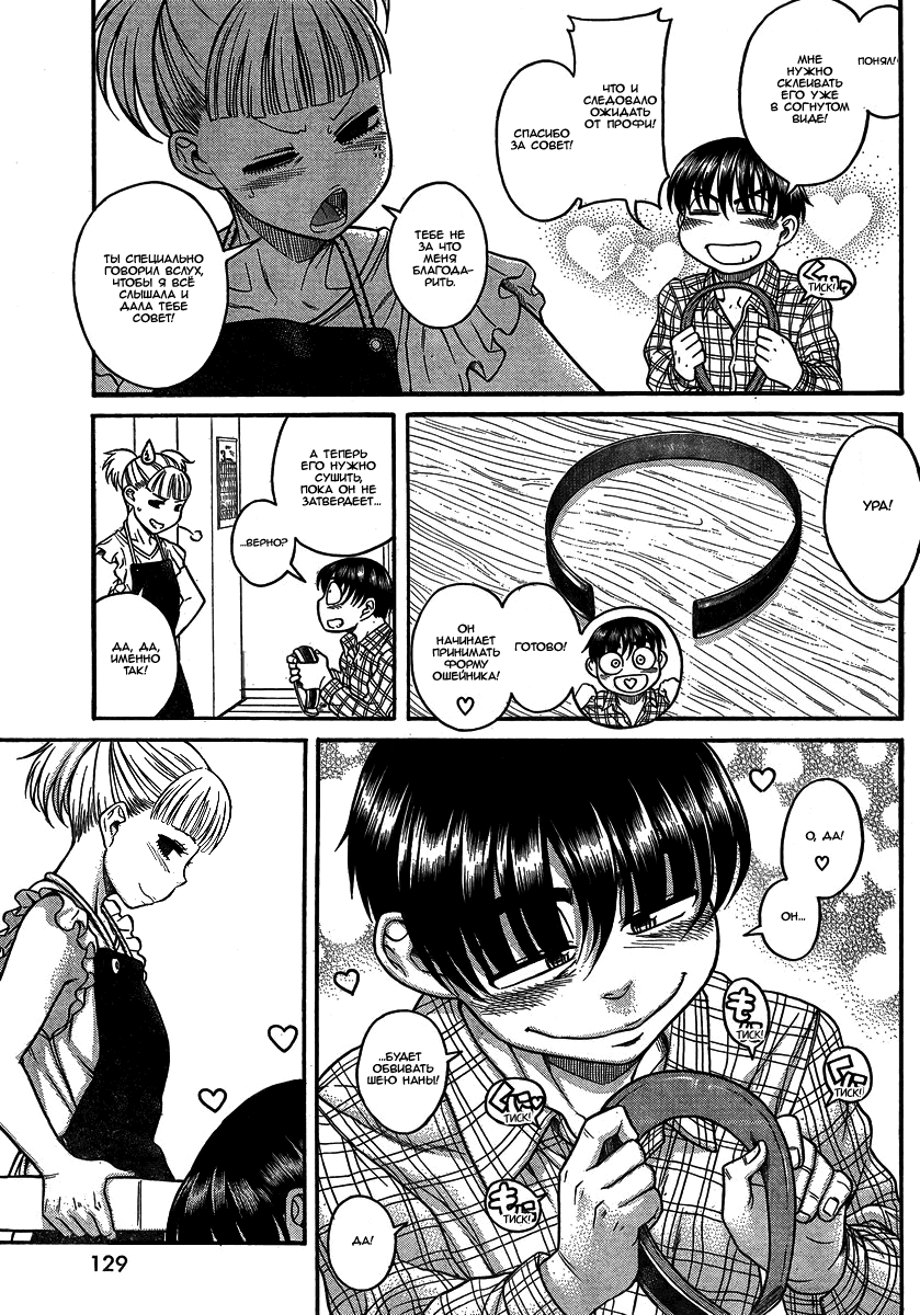 Nana to Kaoru - глава 110 (Нана и Каору) | Страница 10