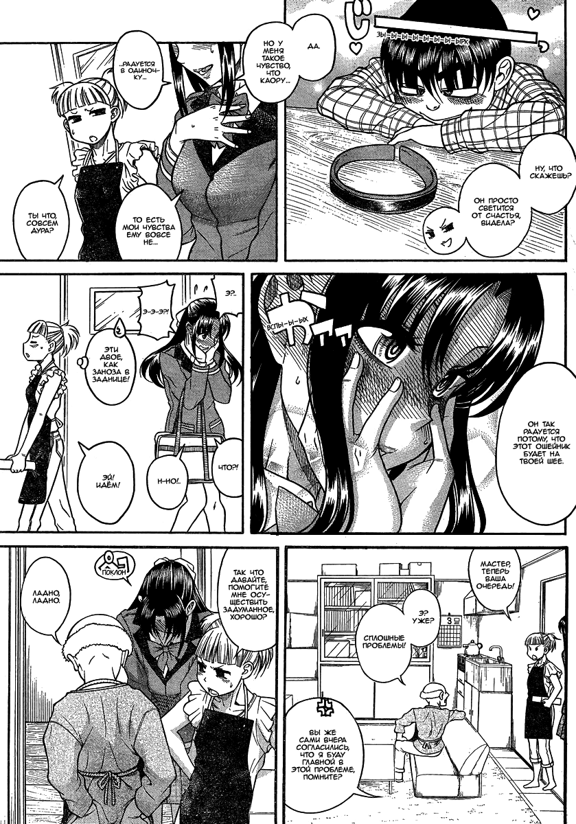 Nana to Kaoru - глава 110 (Нана и Каору) | Страница 12