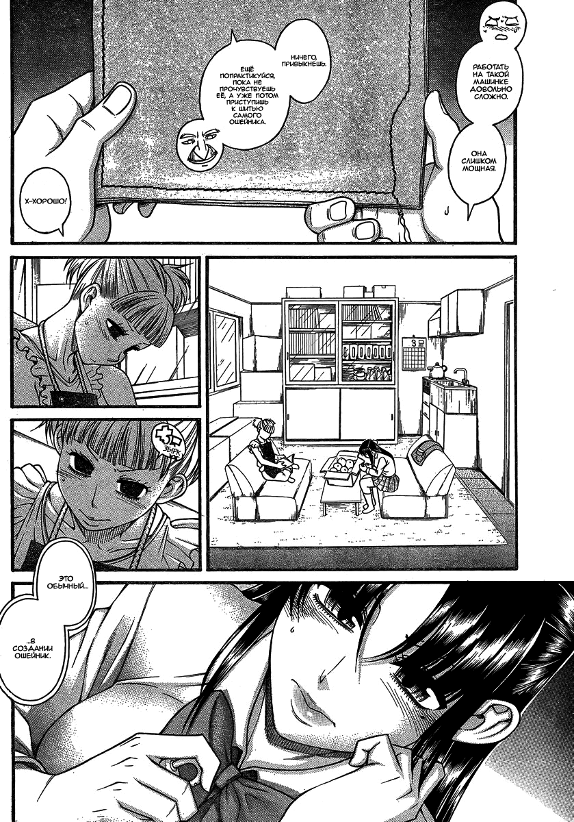 Nana to Kaoru - глава 110 (Нана и Каору) | Страница 15