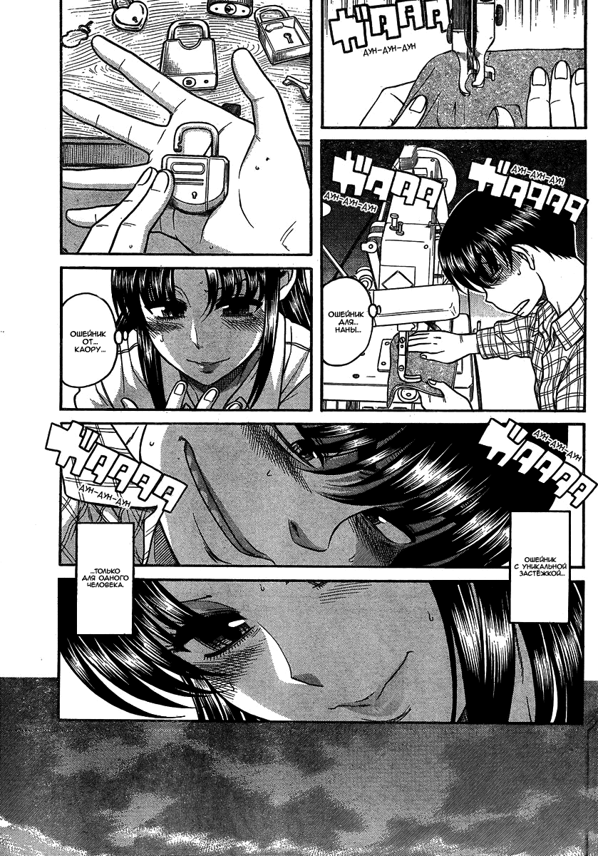 Nana to Kaoru - глава 110 (Нана и Каору) | Страница 16