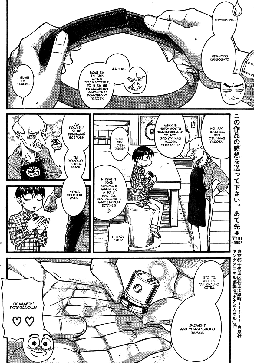 Nana to Kaoru - глава 110 (Нана и Каору) | Страница 17