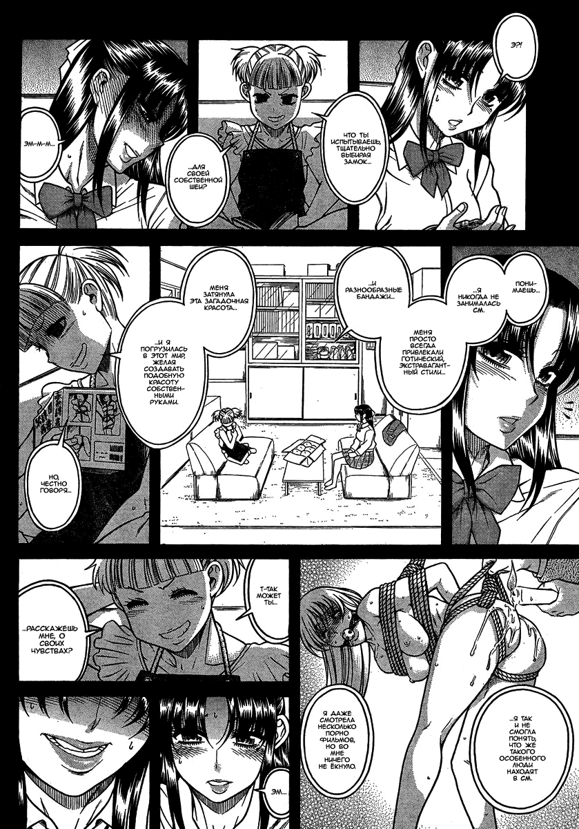 Nana to Kaoru - глава 110 (Нана и Каору) | Страница 19