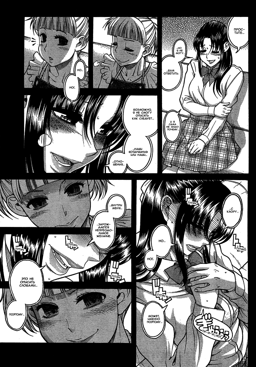 Nana to Kaoru - глава 110 (Нана и Каору) | Страница 20