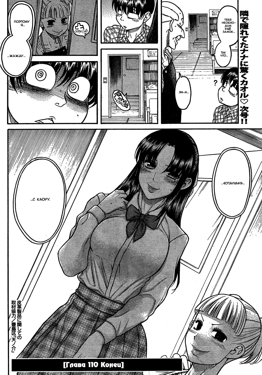 Nana to Kaoru - глава 110 (Нана и Каору) | Страница 21