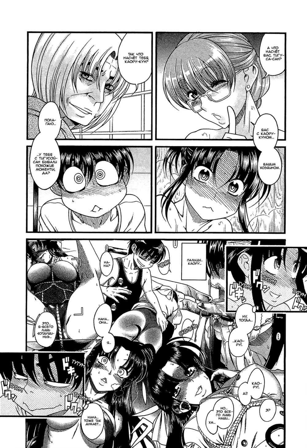 Nana to Kaoru: Black Label - глава 5 (Нана и Каору: Черная Метка) | Страница 10