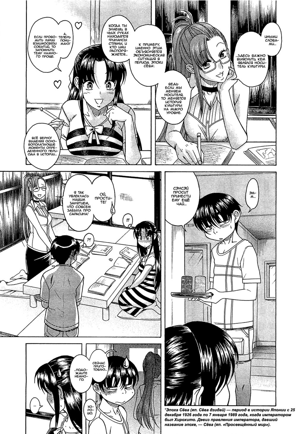 Nana to Kaoru: Black Label - глава 5 (Нана и Каору: Черная Метка) | Страница 12