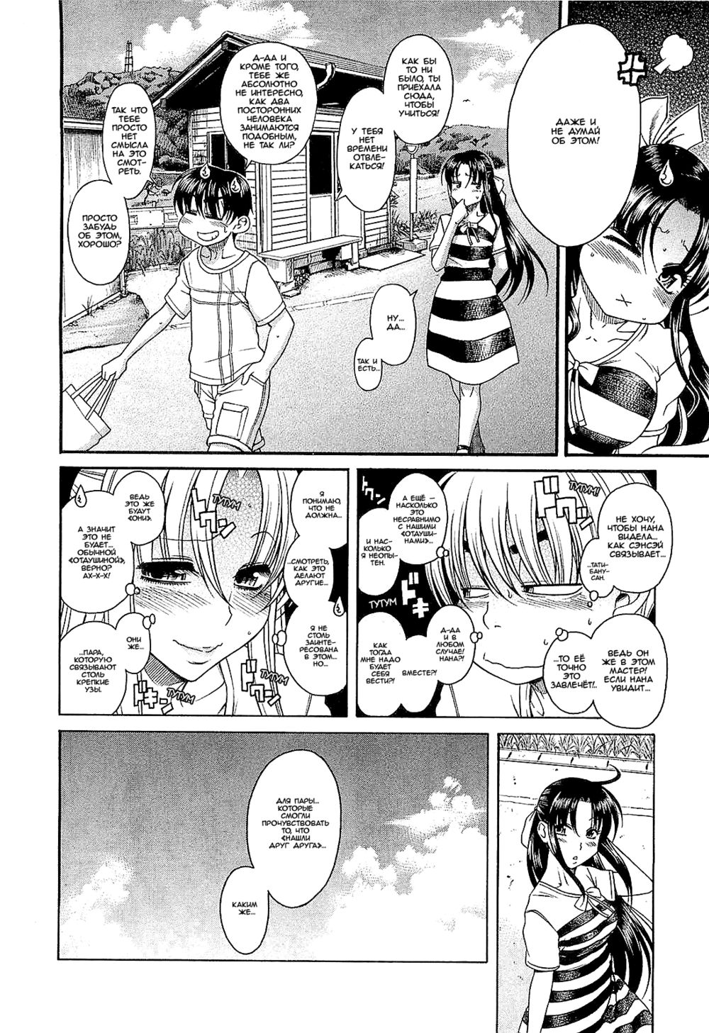 Nana to Kaoru: Black Label - глава 6 (Нана и Каору: Черная Метка) | Страница 3