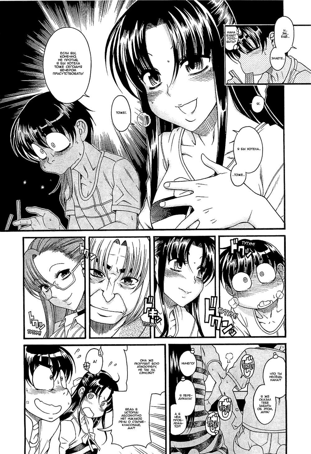 Nana to Kaoru: Black Label - глава 6 (Нана и Каору: Черная Метка) | Страница 7