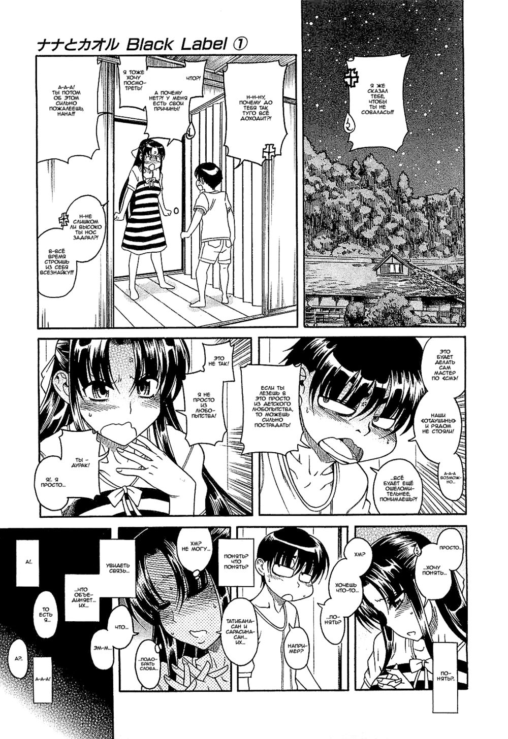 Nana to Kaoru: Black Label - глава 6 (Нана и Каору: Черная Метка) | Страница 9