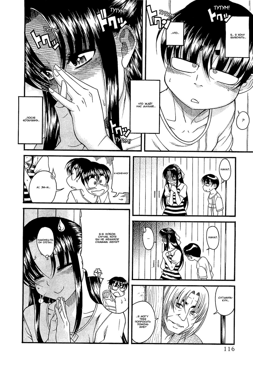 Nana to Kaoru: Black Label - глава 6 (Нана и Каору: Черная Метка) | Страница 10