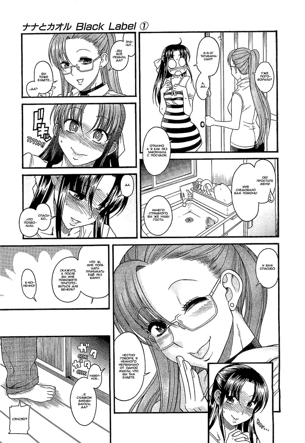 Nana to Kaoru: Black Label - глава 6 (Нана и Каору: Черная Метка) | Страница 11