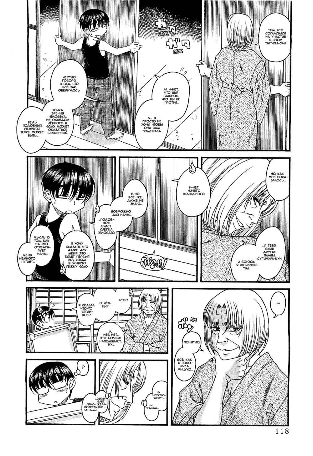 Nana to Kaoru: Black Label - глава 6 (Нана и Каору: Черная Метка) | Страница 12