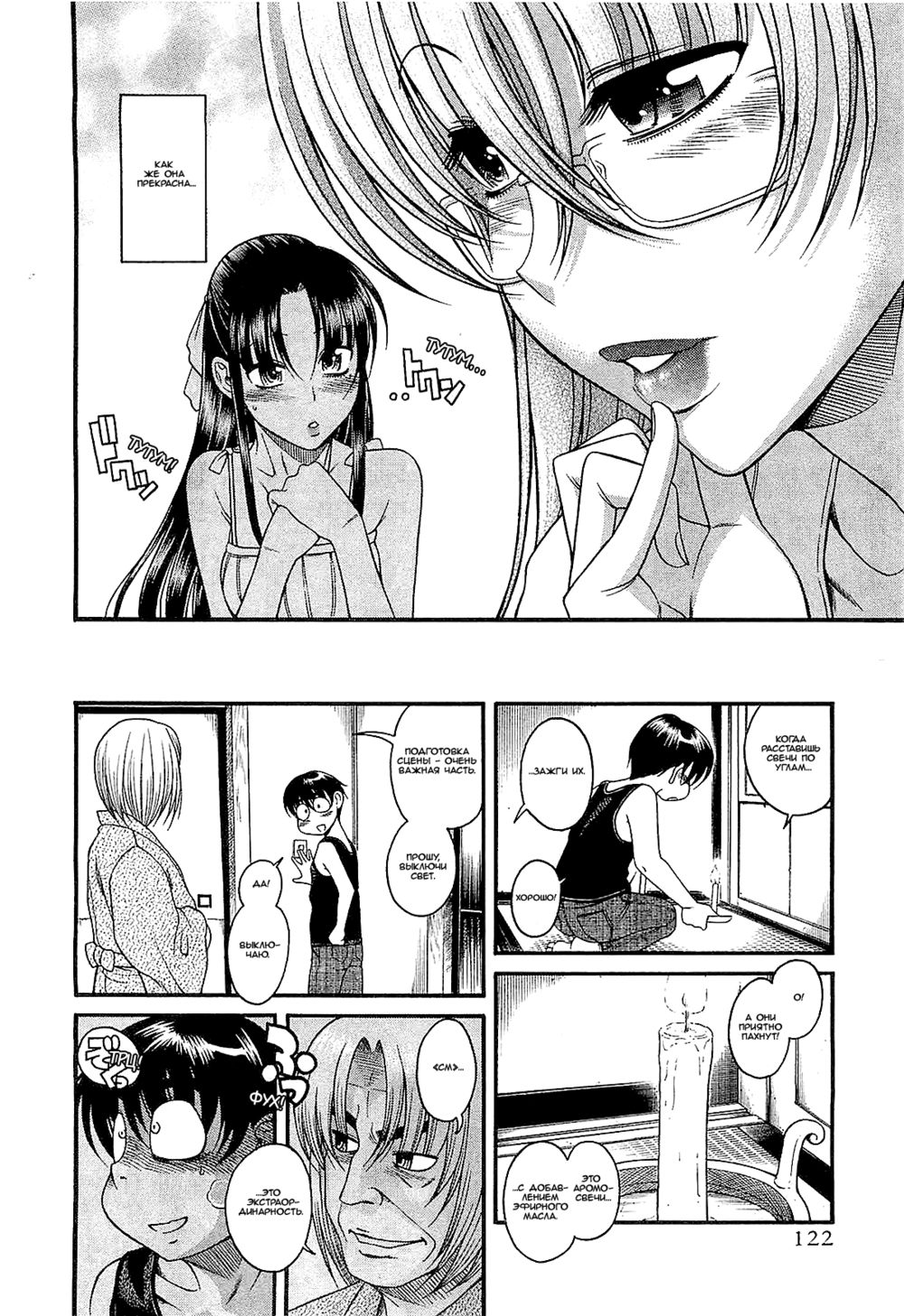 Nana to Kaoru: Black Label - глава 6 (Нана и Каору: Черная Метка) | Страница 16