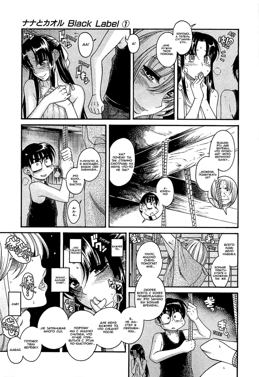 Nana to Kaoru: Black Label - глава 7 (Нана и Каору: Черная Метка) | Страница 4