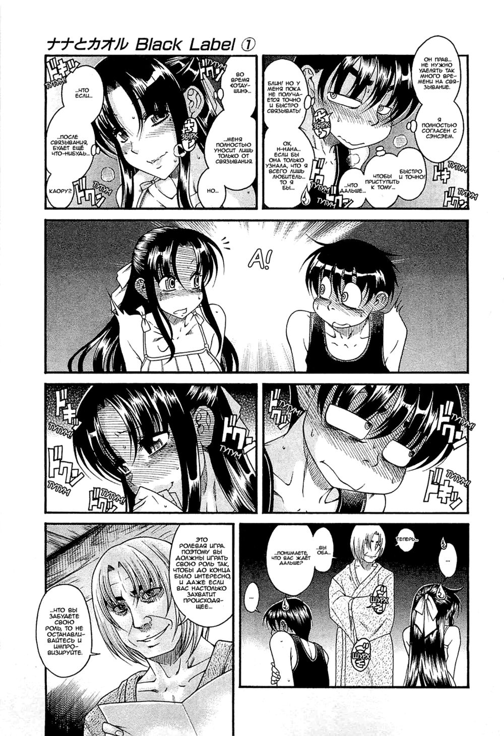 Nana to Kaoru: Black Label - глава 7 (Нана и Каору: Черная Метка) | Страница 6