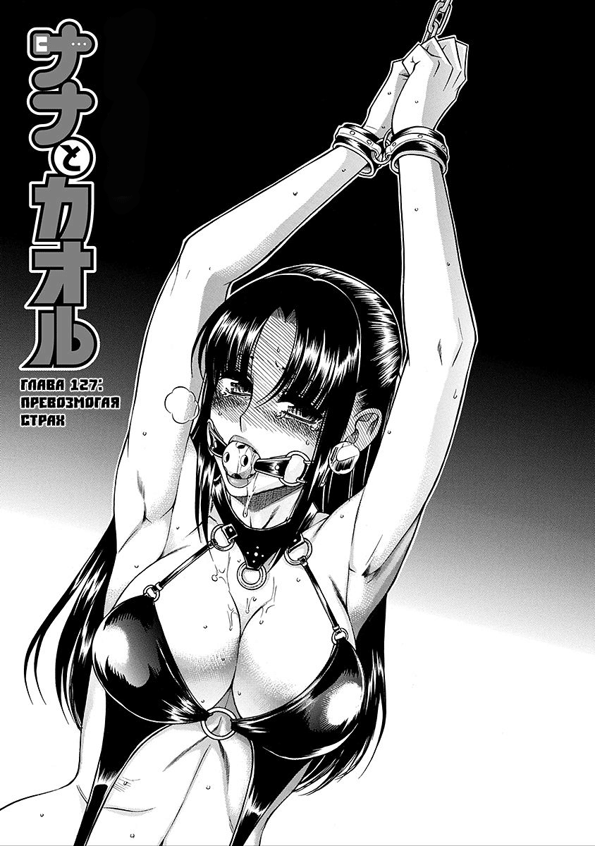 Nana to Kaoru - глава 127 (Нана и Каору) | Страница 0