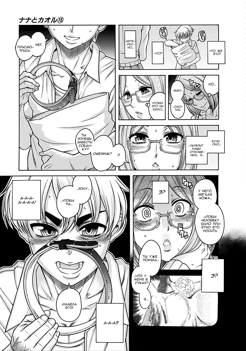 Nana to Kaoru - глава 127 (Нана и Каору) | Страница 10