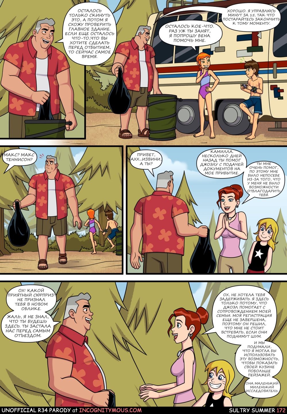 Sultry Summer - часть 2 - Pagina 2