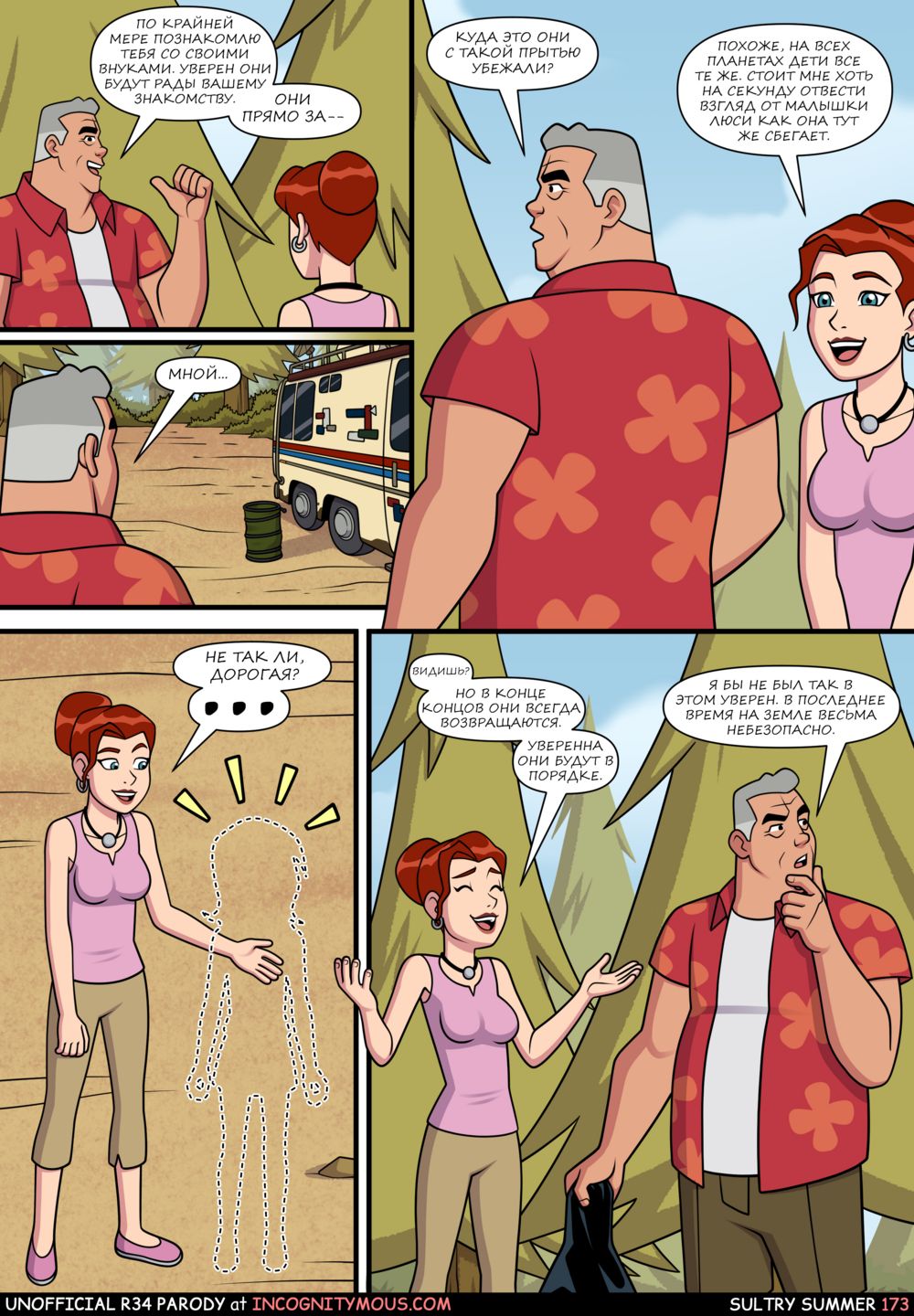 Sultry Summer - часть 2 - Pagina 3
