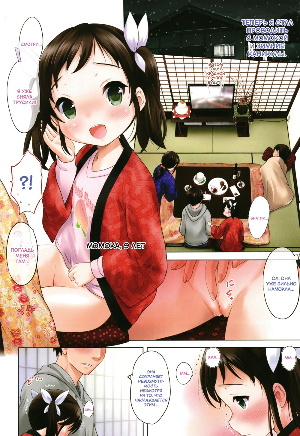 Watashi no Hajimetex - часть 1. Взросление Момоки (Kimi no Seichouki) - Pagina 6