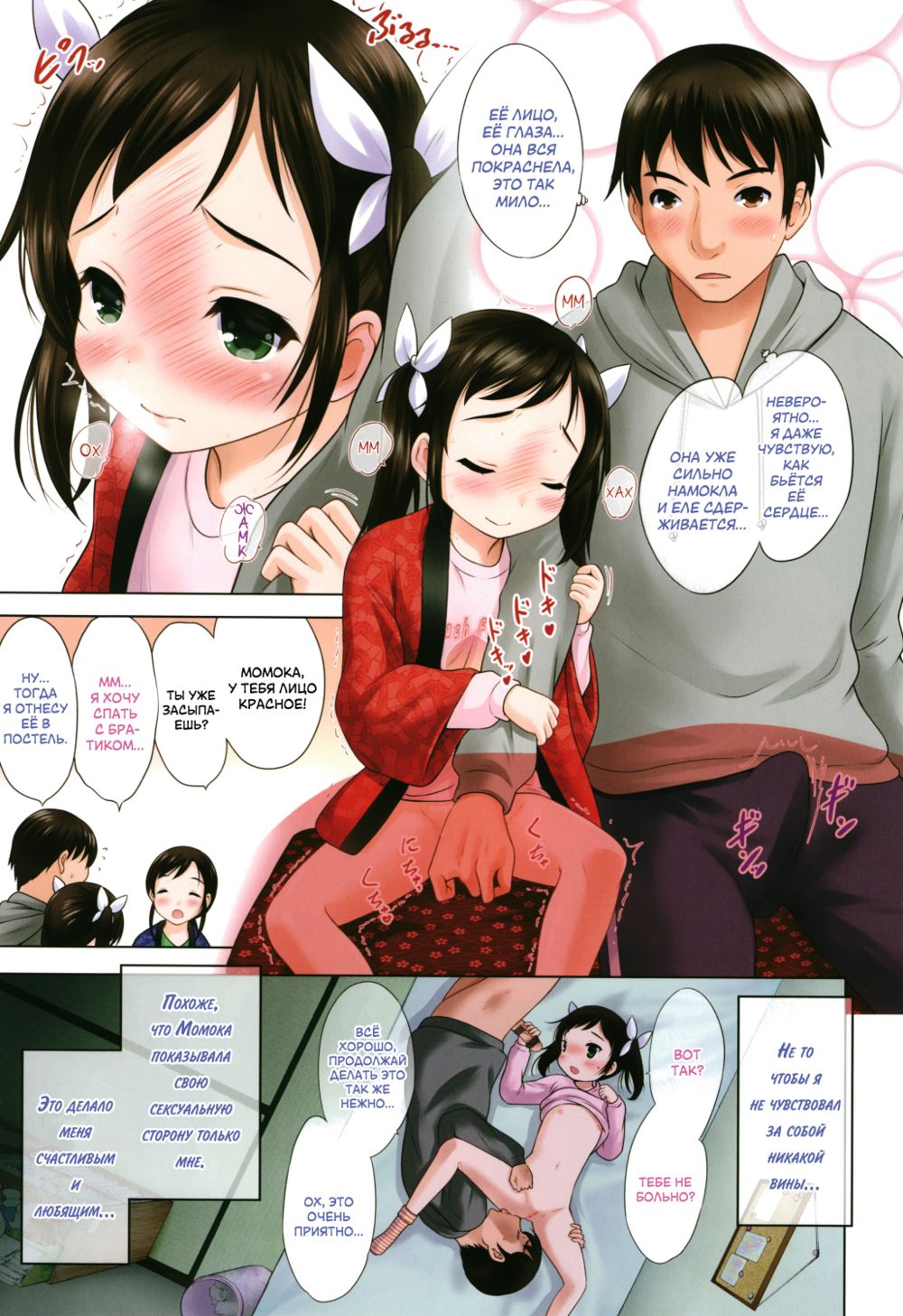 Watashi no Hajimetex - часть 1. Взросление Момоки (Kimi no Seichouki) - Pagina 7