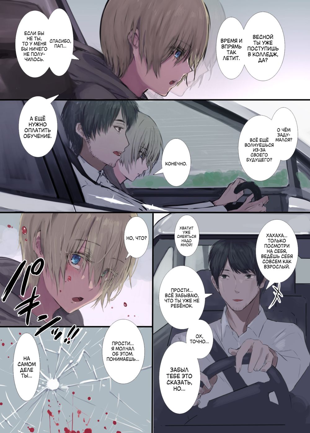 Крайне милая горничная с безумным взглядом (Gokuama -Yonpakugan No Maid San-) - Страница 3