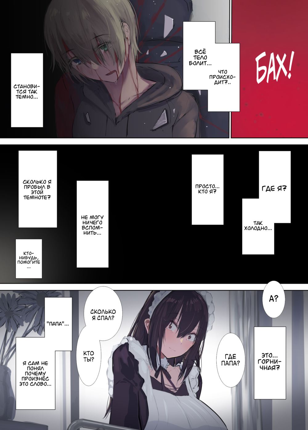 Крайне милая горничная с безумным взглядом (Gokuama -Yonpakugan No Maid San-) - Страница 4