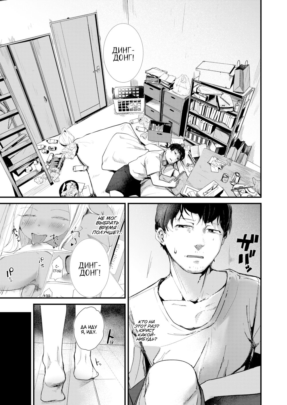 Suteru Kami Areba Hirou Kami Ari (Мусор для одного, сокровище для другого) - Страница 3