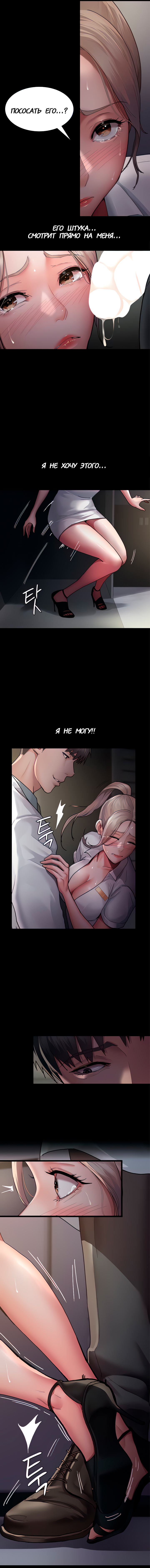 Ночной госпиталь - глава 7 (Night Hospital) - Pagina 4