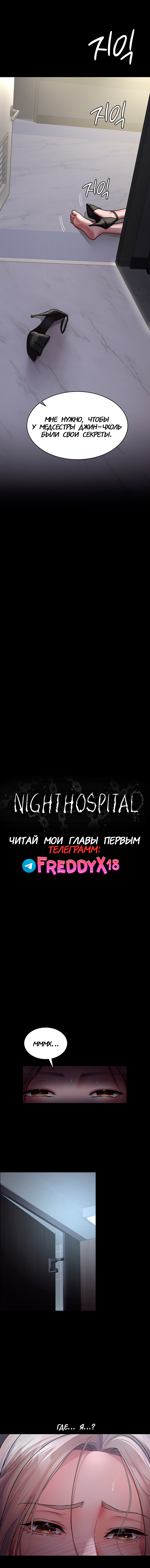 Ночной госпиталь - глава 7 (Night Hospital) - Pagina 7