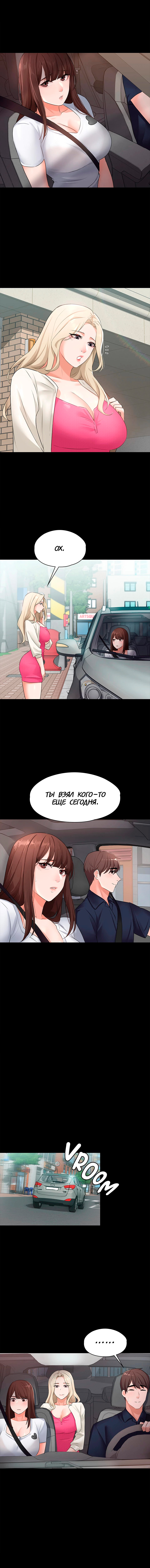 Непослушная младшая сестра - глава 10 - Сторінка 3