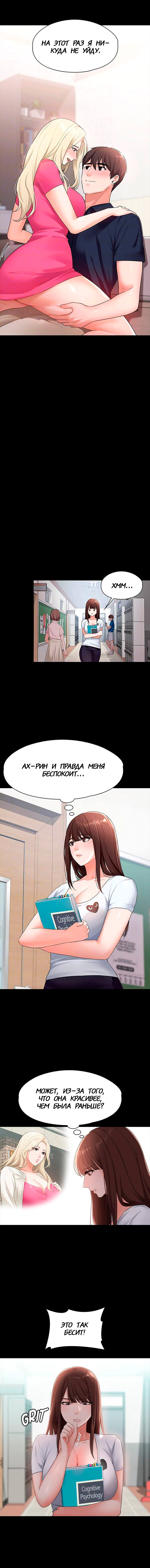 Непослушная младшая сестра - глава 11 - Сторінка 8