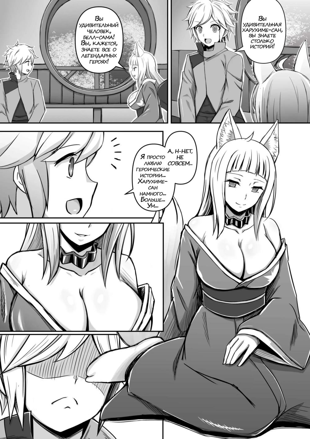 Ночная служба Харухиме для Белла (Haruhime's Night Service For Bell) - Seite 2