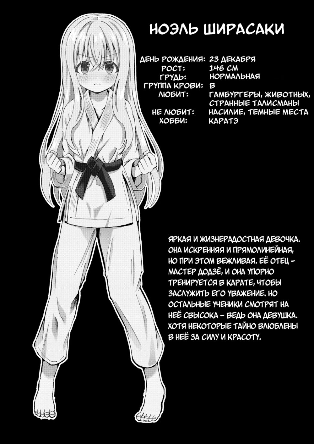 Сила Ноэль (Noel Strength) - 页 2