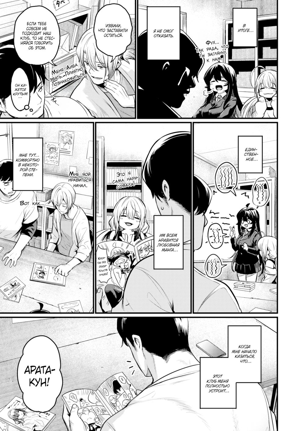 Добро пожаловать в клуб Эро-Манги 1 (Welcome to the Ero Manga Club) - Страница 8