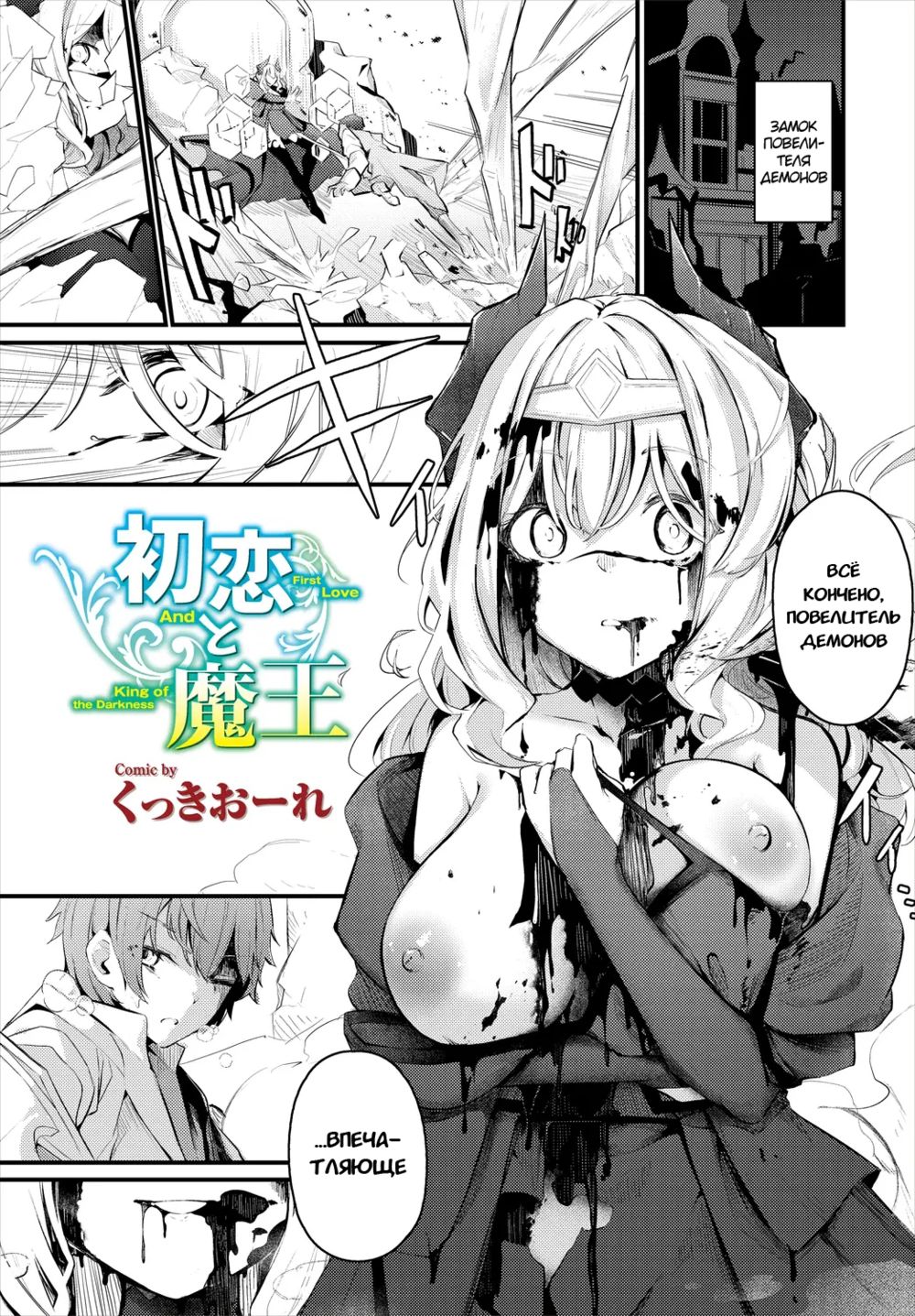 Моя первая любовь - повелительница тьмы (Hatsukoi to Maou) - Página 1