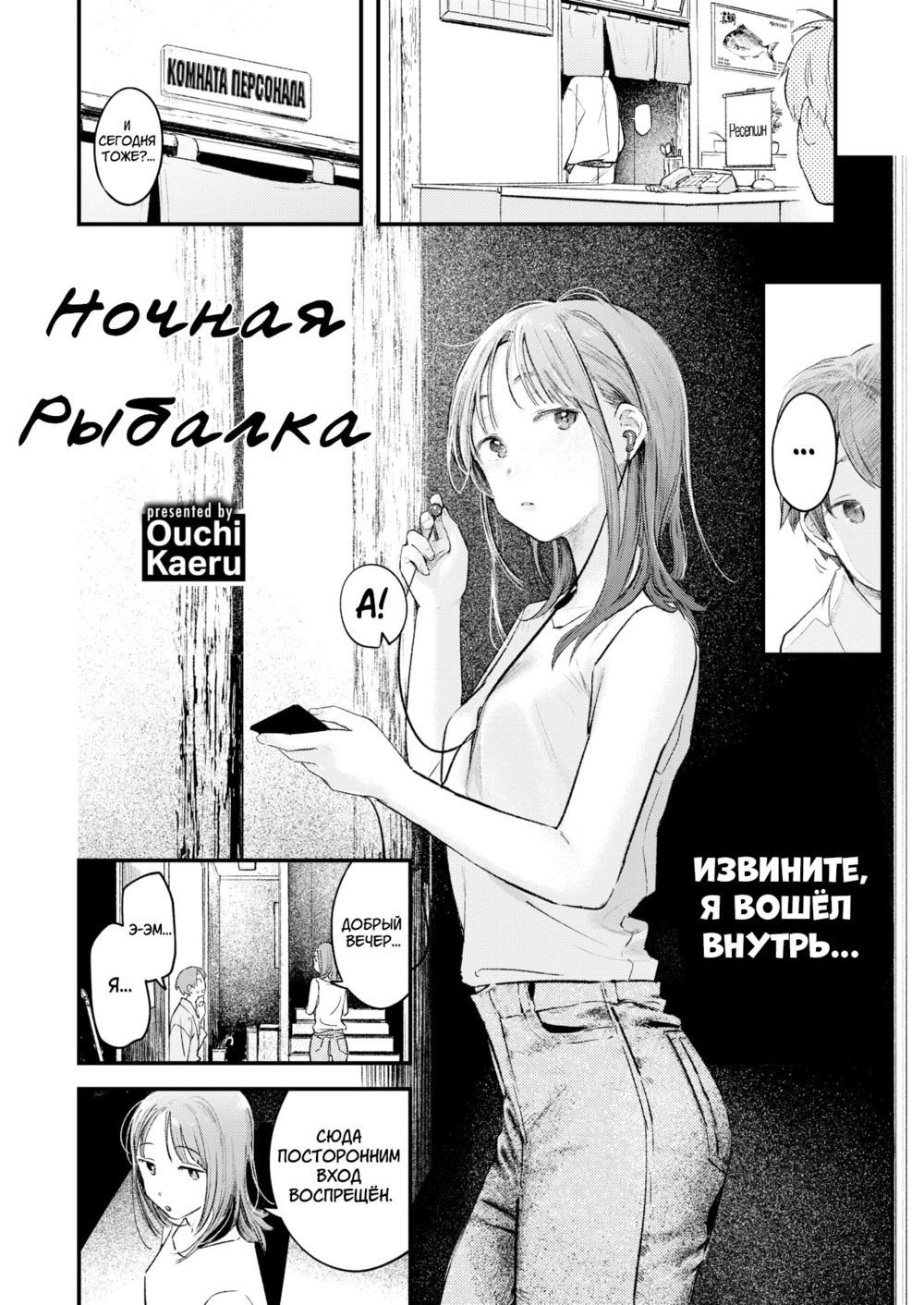 Ночная рыбалка (Yoru mazume;Night Angling) - Страница 2