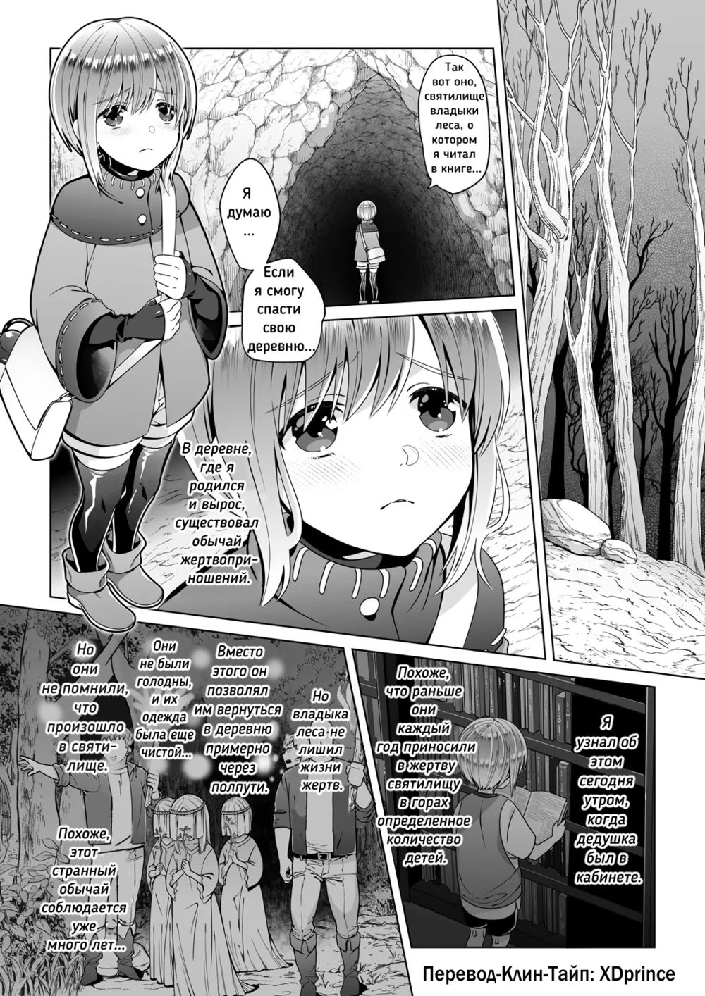 Лес жертвоприношений - Глава 1 (Nie no Mori The Forest of Sacrifices Part1) - 页 2