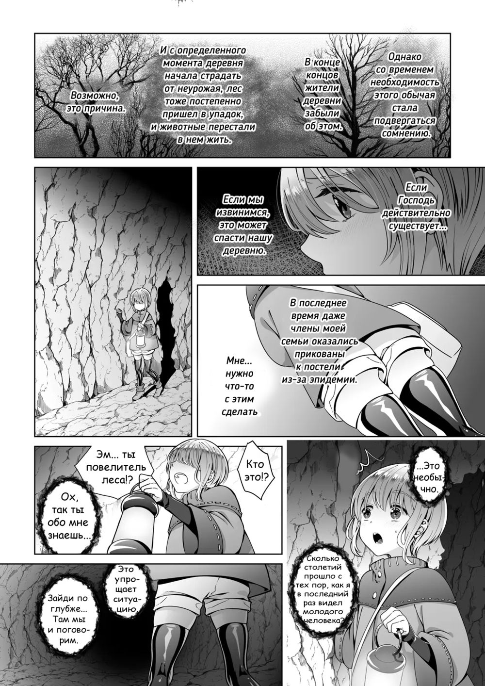 Лес жертвоприношений - Глава 1 (Nie no Mori The Forest of Sacrifices Part1) - 页 3