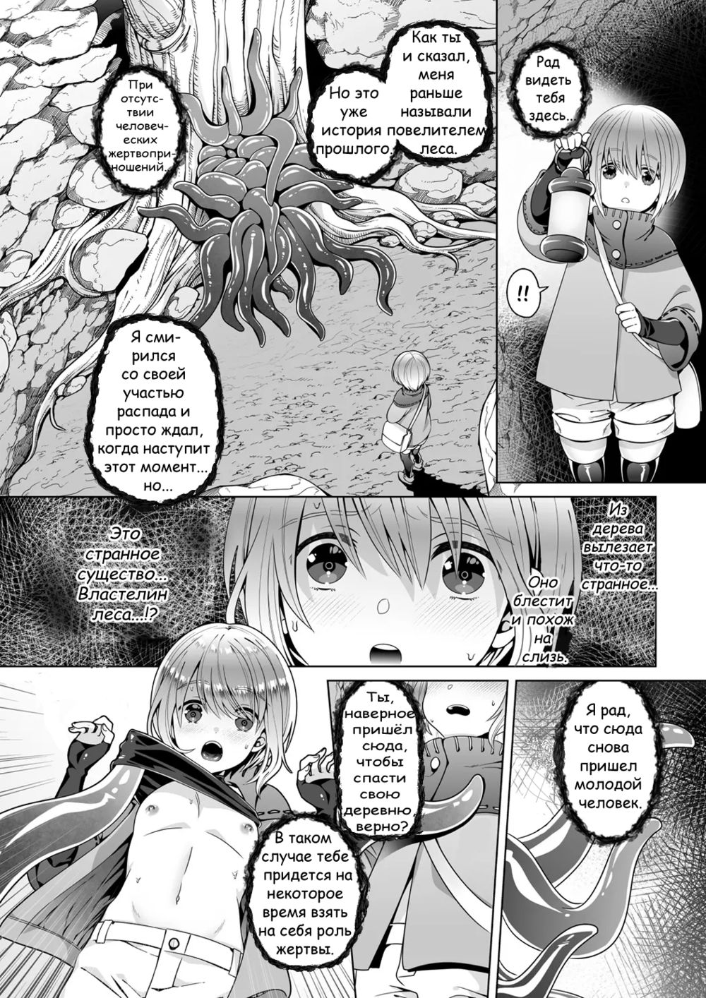 Лес жертвоприношений - Глава 1 (Nie no Mori The Forest of Sacrifices Part1) - 页 4