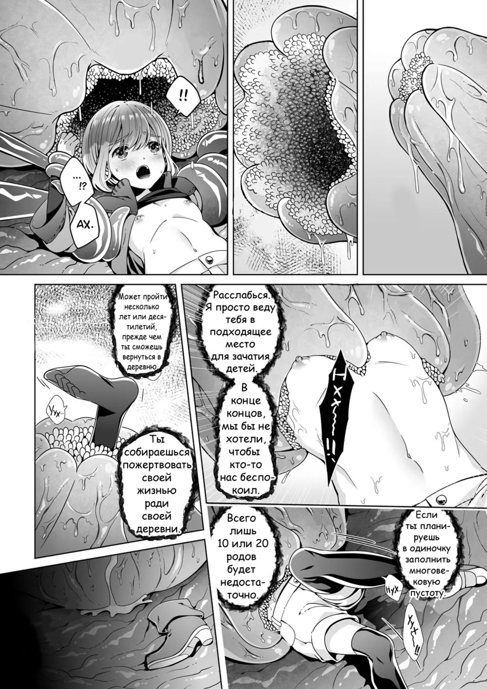 Лес жертвоприношений - Глава 1 (Nie no Mori The Forest of Sacrifices Part1) - 页 6