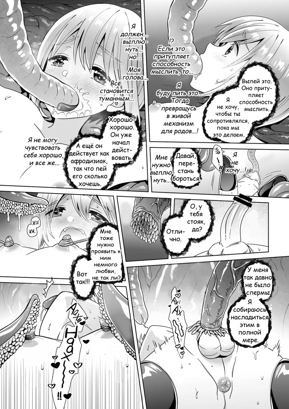 Лес жертвоприношений - Глава 1 (Nie no Mori The Forest of Sacrifices Part1) - 页 8