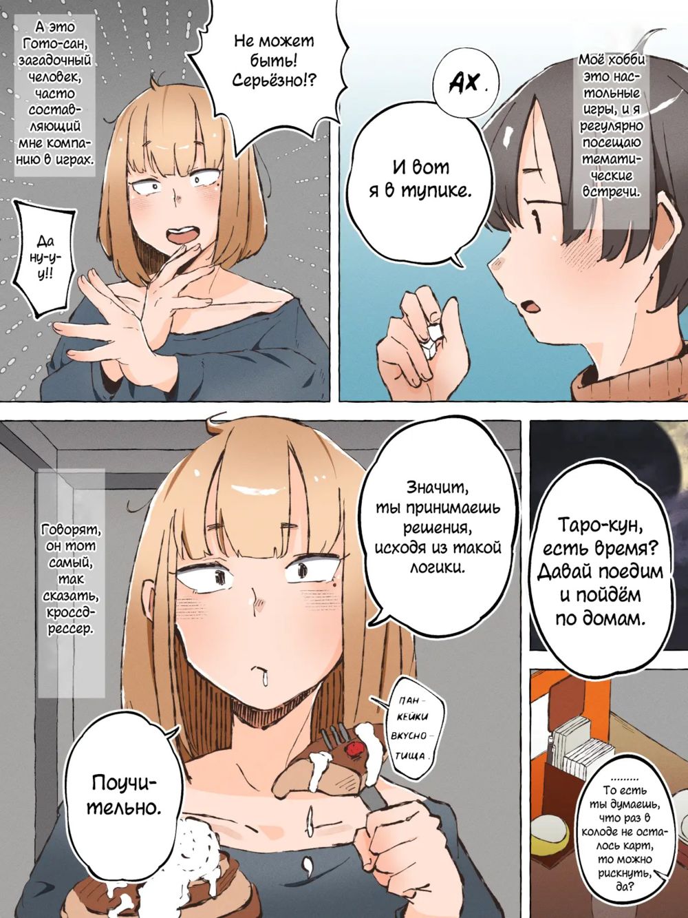 Не бывает кроссдрессеров, которые не добры к отаку! 〜Упражнение в сексе с фем-боем〜 (Otaku ni Yasashiku Nai Josou Danshi nante Iru Wake Nai) - Seite 2