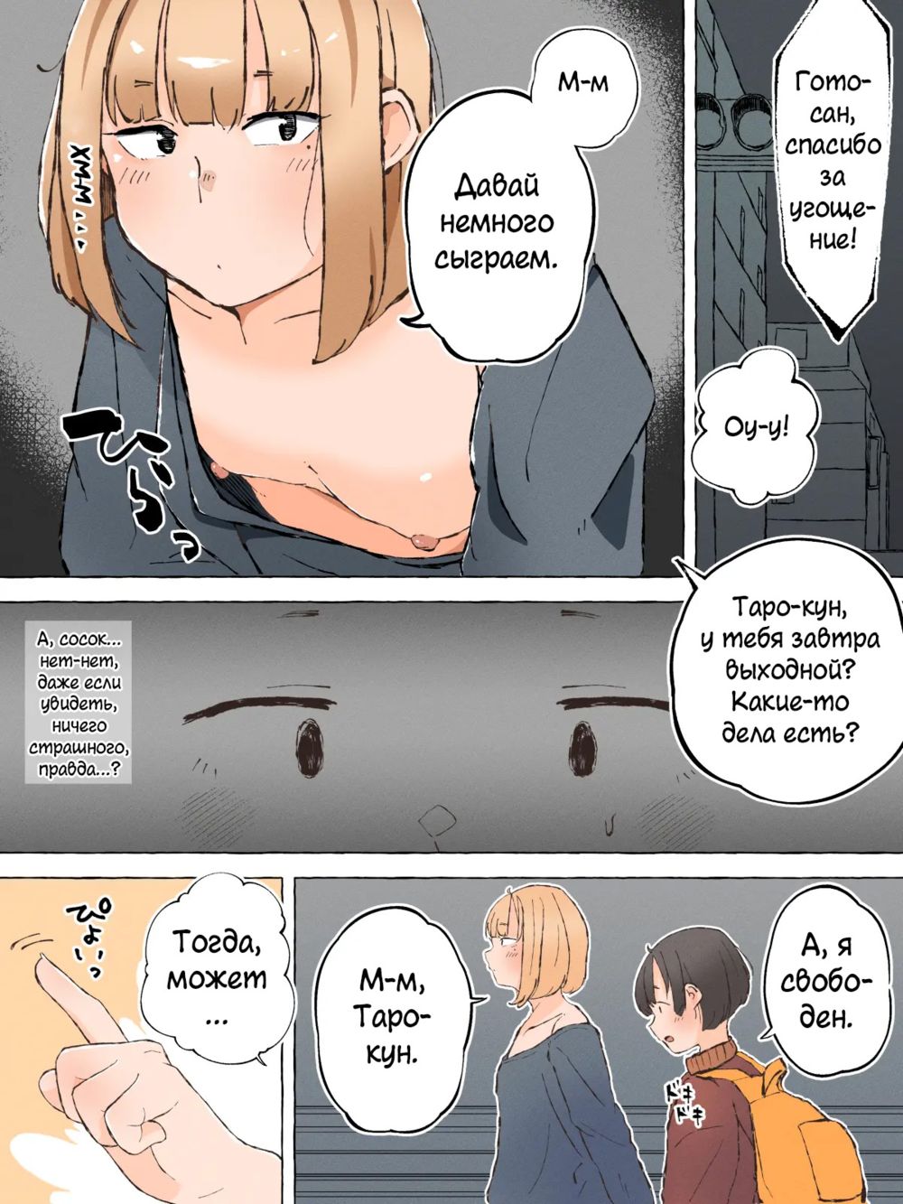 Не бывает кроссдрессеров, которые не добры к отаку! 〜Упражнение в сексе с фем-боем〜 (Otaku ni Yasashiku Nai Josou Danshi nante Iru Wake Nai) - Seite 3