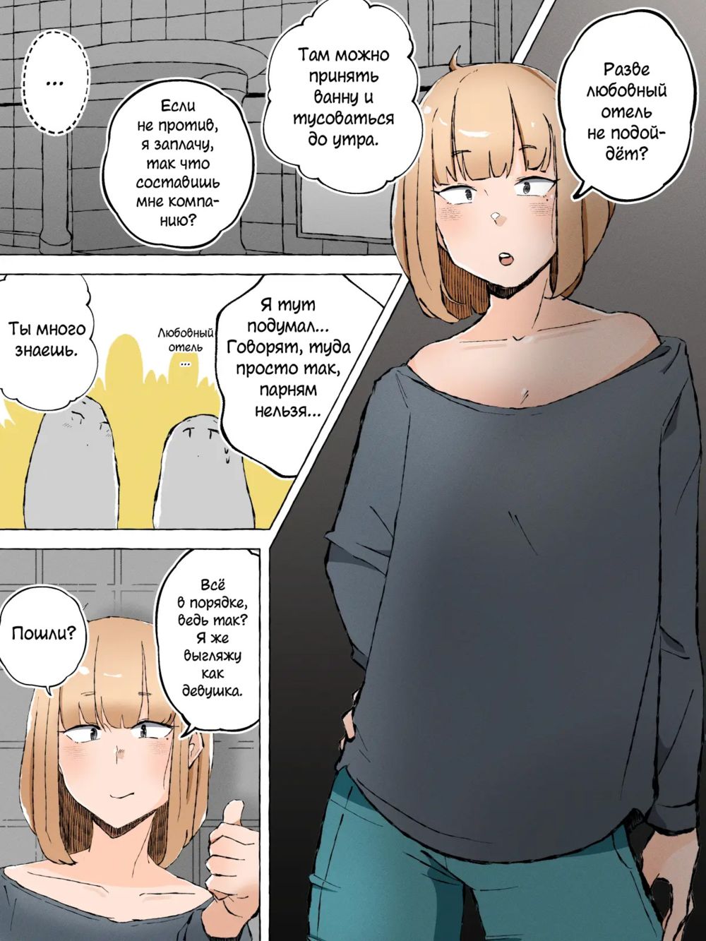 Не бывает кроссдрессеров, которые не добры к отаку! 〜Упражнение в сексе с фем-боем〜 (Otaku ni Yasashiku Nai Josou Danshi nante Iru Wake Nai) - Seite 4