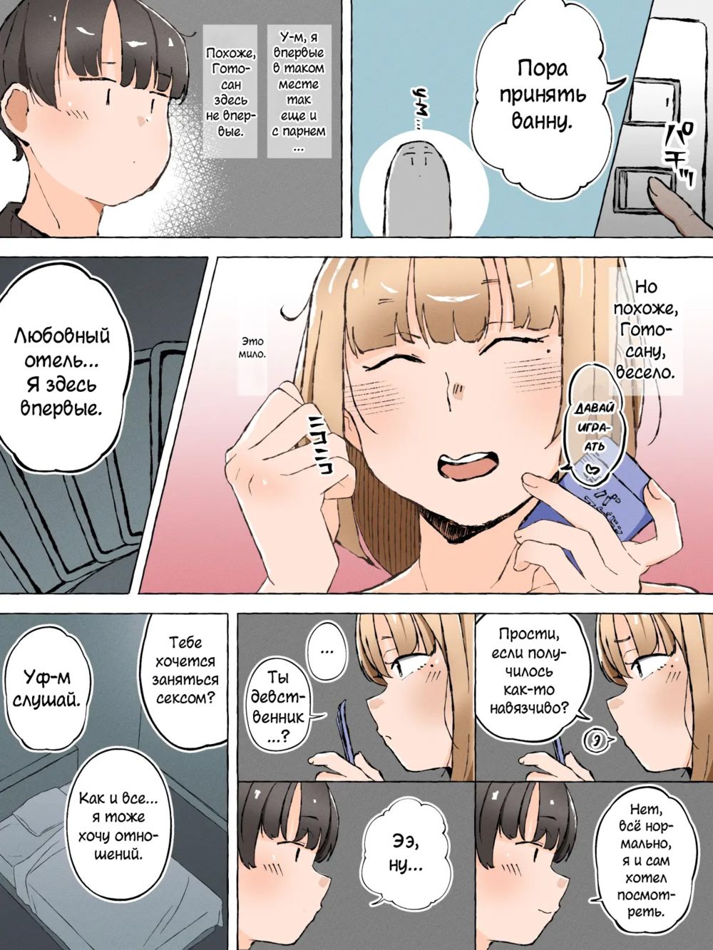 Не бывает кроссдрессеров, которые не добры к отаку! 〜Упражнение в сексе с фем-боем〜 (Otaku ni Yasashiku Nai Josou Danshi nante Iru Wake Nai) - Seite 5