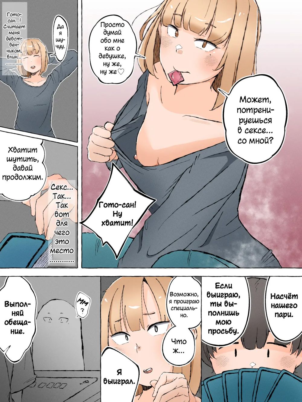 Не бывает кроссдрессеров, которые не добры к отаку! 〜Упражнение в сексе с фем-боем〜 (Otaku ni Yasashiku Nai Josou Danshi nante Iru Wake Nai) - Seite 6